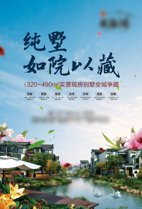 源文件下载【别墅庭院海报】编号：47600011656046893