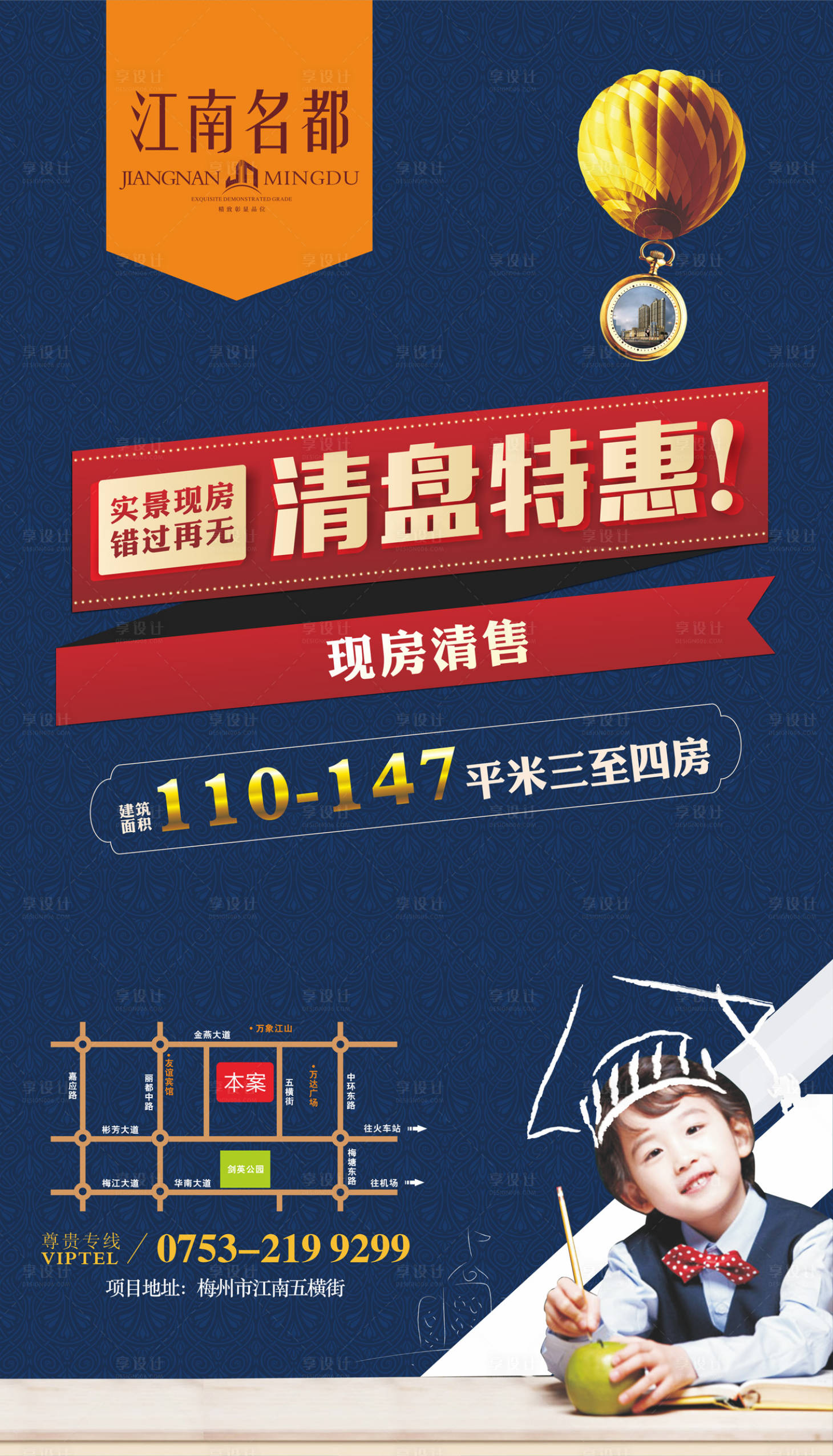 源文件下载【享设计】搜索编号：14150011728922827【地产清盘特惠活动】