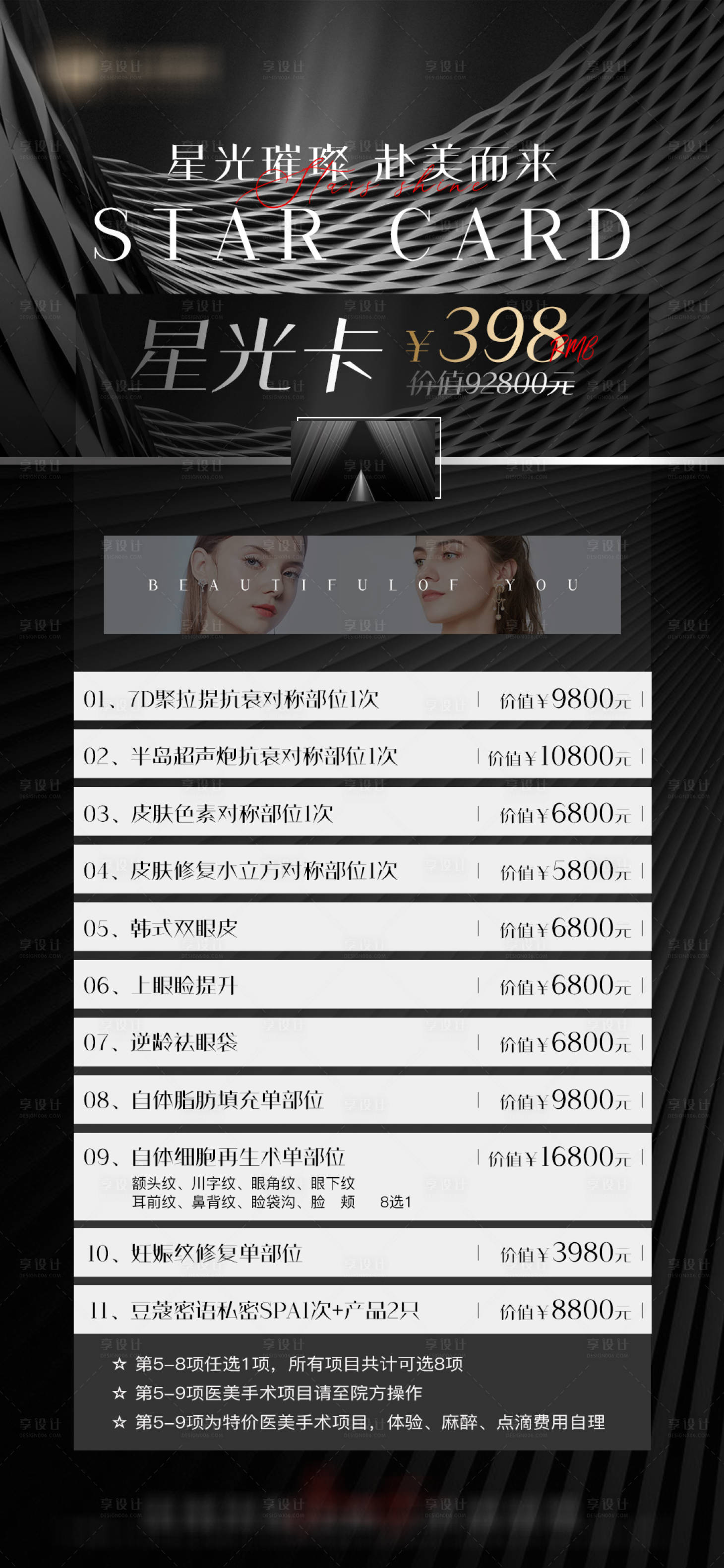 源文件下載【享設計】搜索編號：77790011416618427【醫美黑金活動卡黑金海報】