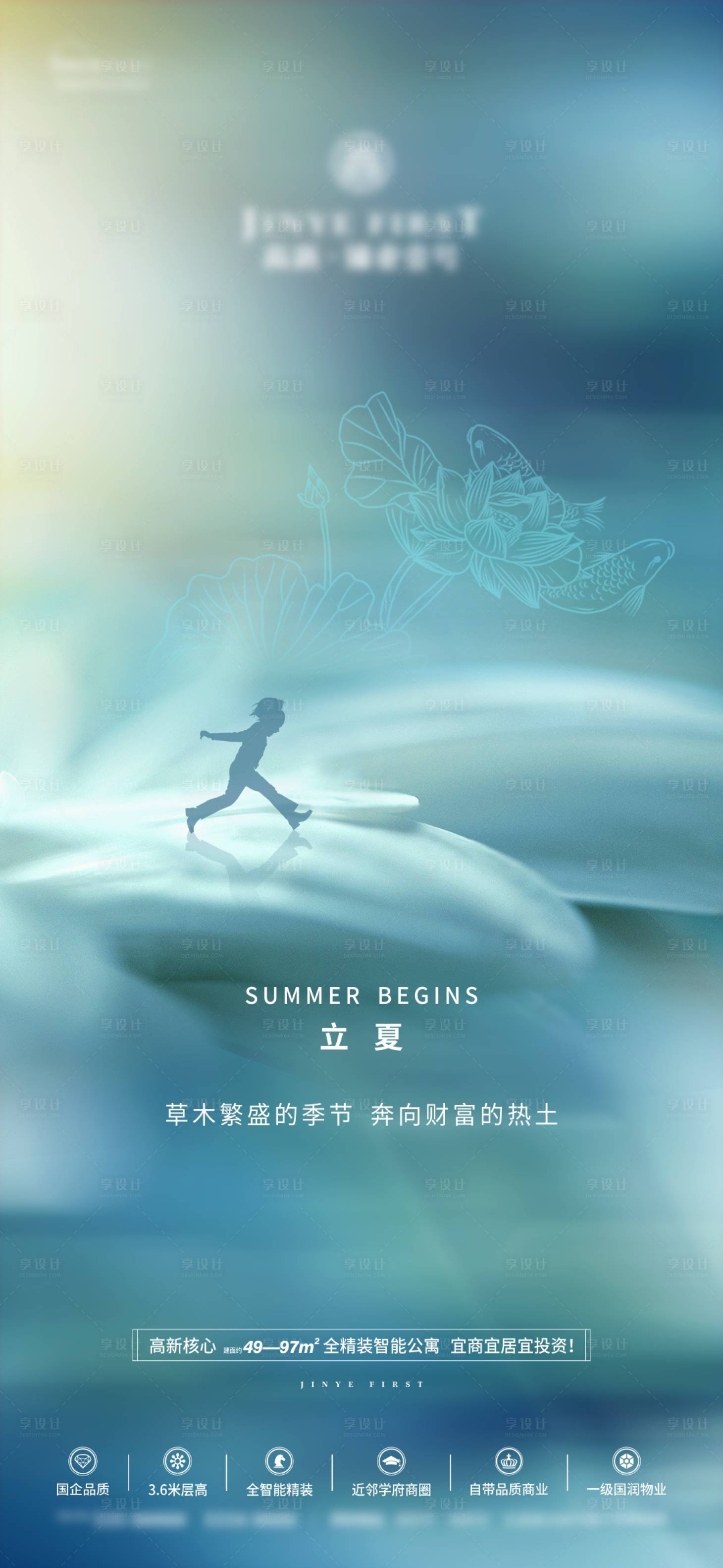 源文件下载【享设计】搜索编号：50150011863088517【地产立夏小满芒种夏至】