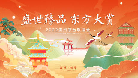 源文件下载【茅台联谊会主画面】编号：20960011388178587