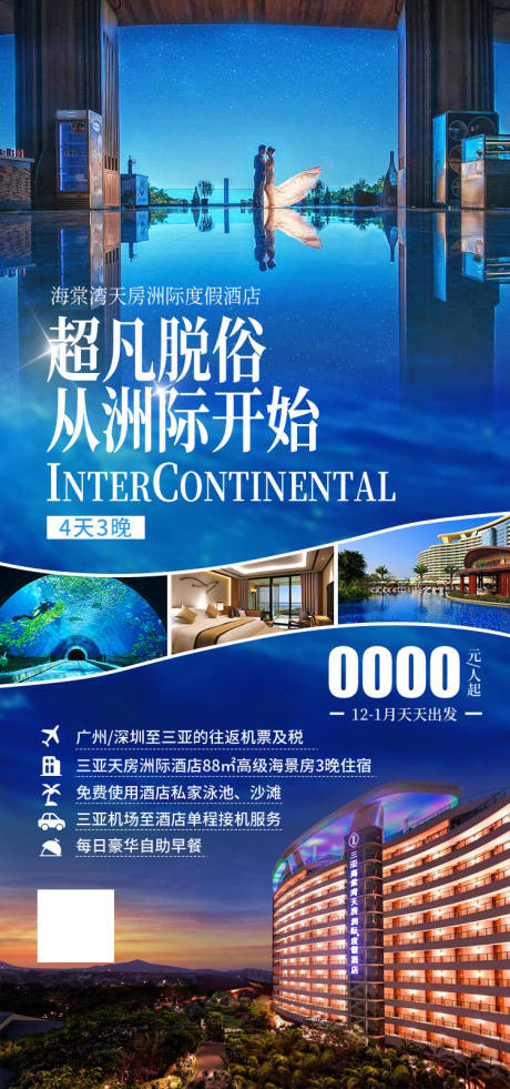 源文件下载【海南旅游海报】编号：61180011909013373