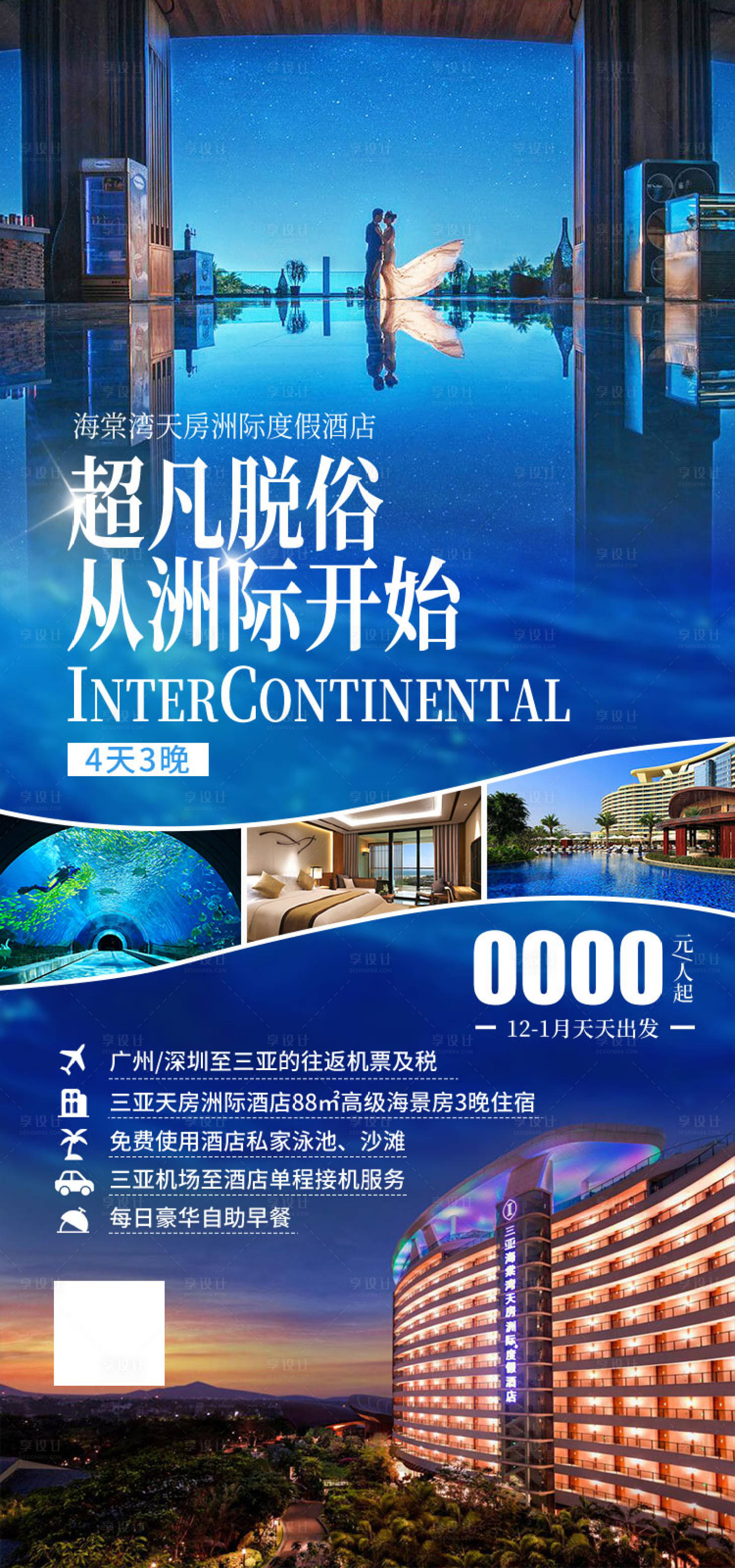 源文件下载【享设计】搜索编号：61180011909013373【海南旅游海报】
