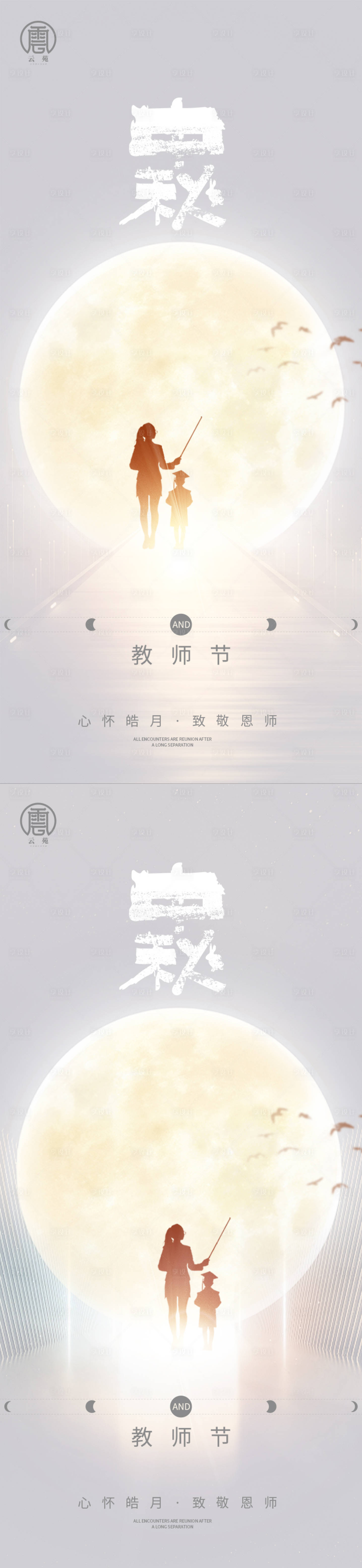源文件下载【享设计】搜索编号：50240011878184089【中秋教师节微信海报】