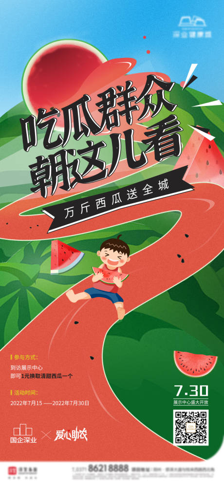 源文件下载【助农刷屏海报】编号：62110011807964147