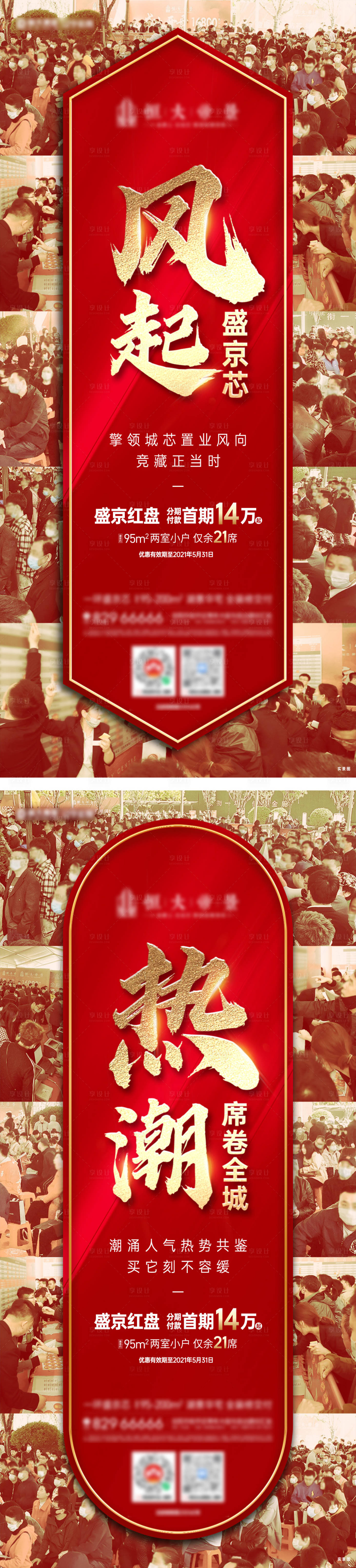 源文件下载【享设计】搜索编号：46320011839614486【房地产热销海报】