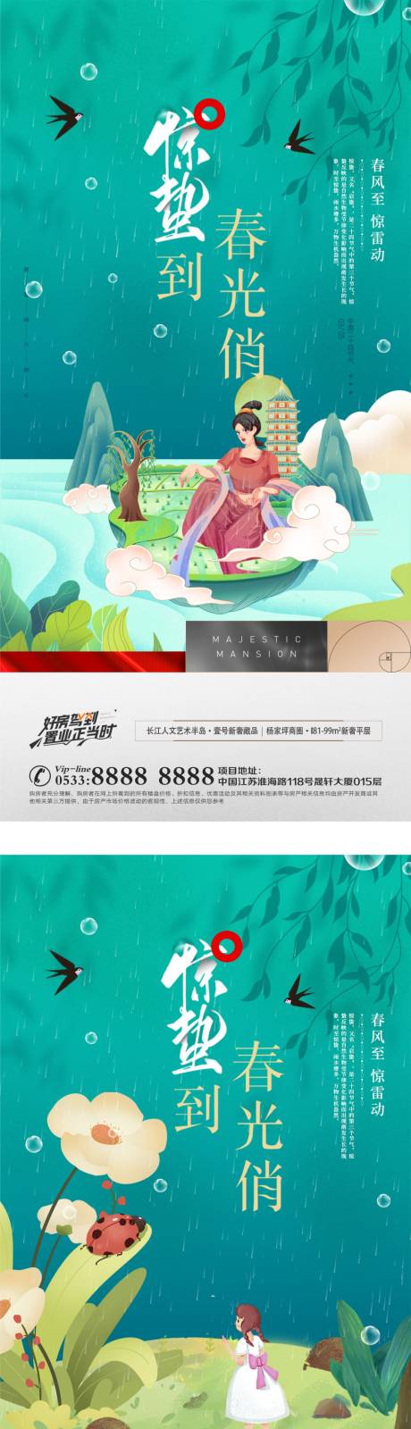 源文件下載【享設計】搜索編號：46560011511655441【驚蟄節氣插畫海報】