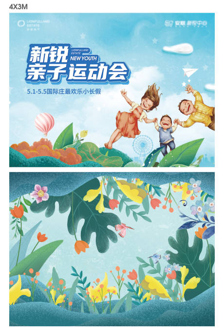 源文件下载【享设计】搜索编号：26000011466265442【亲子运动暖场活动系列背景板】