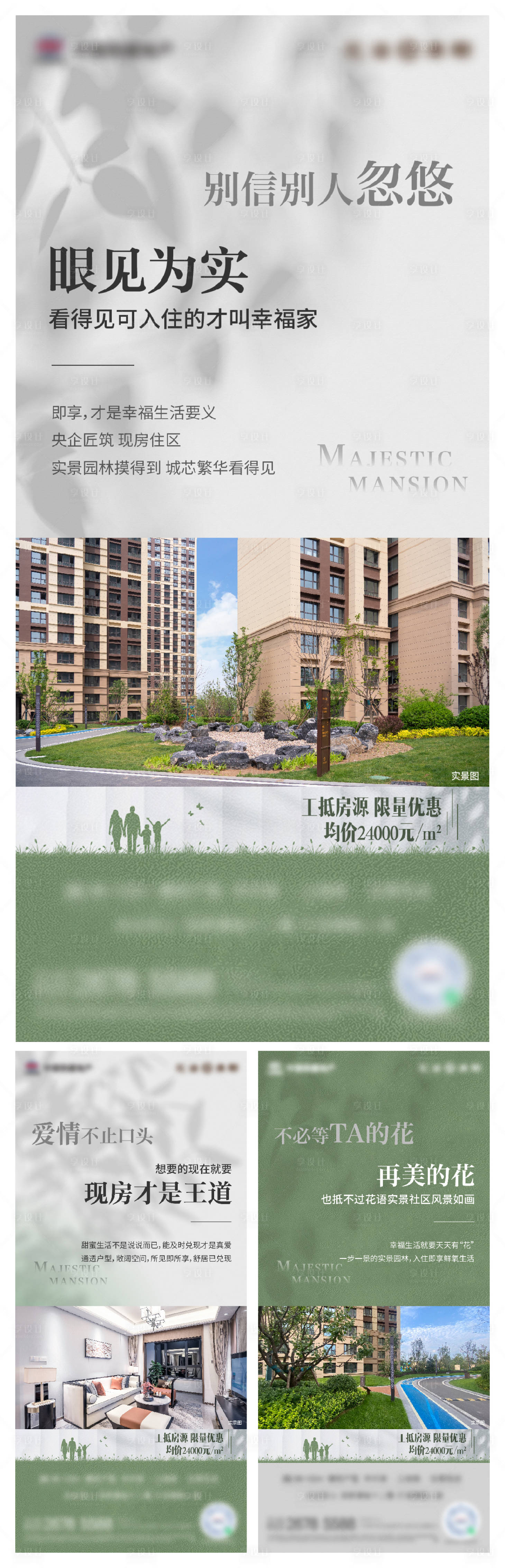 源文件下载【享设计】搜索编号：72820011717618013【地产现房系列海报】