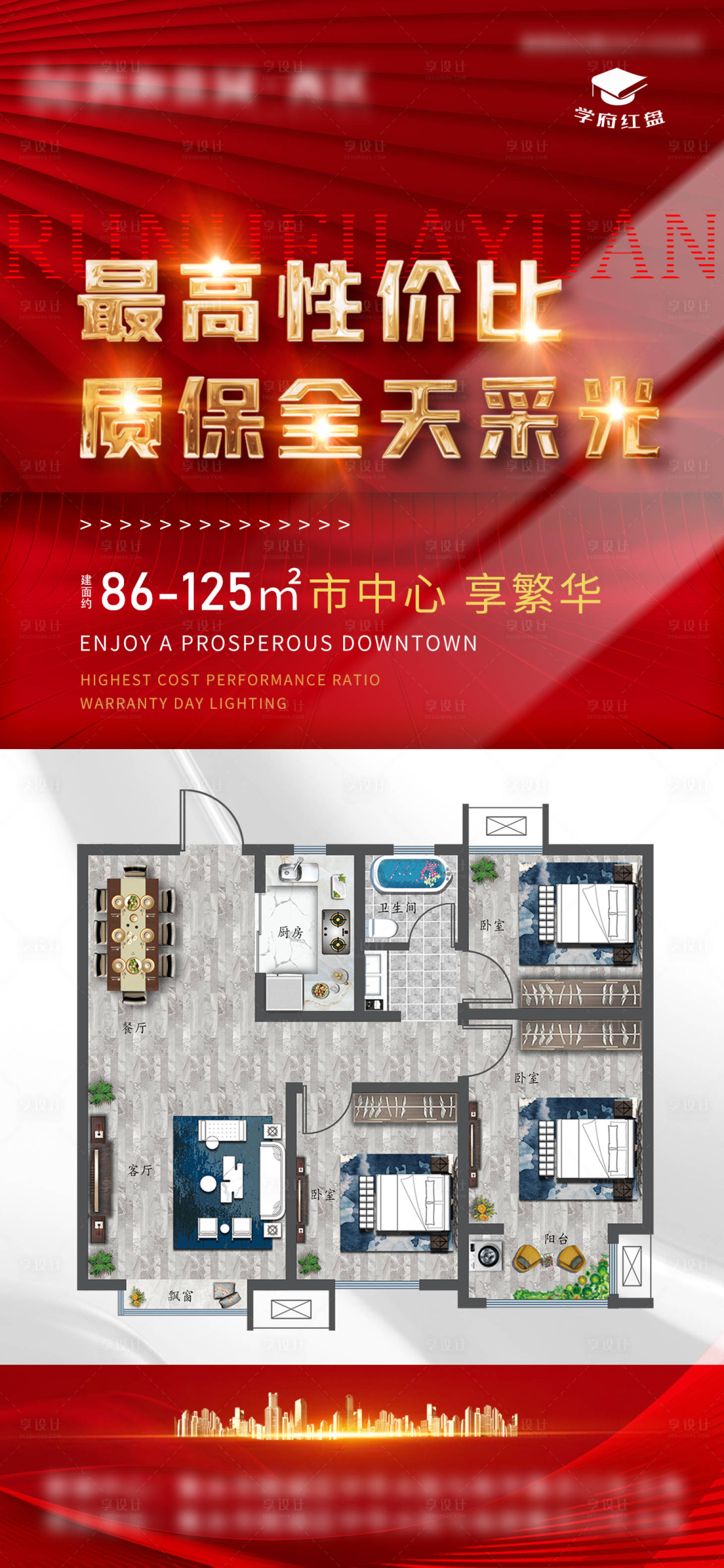 源文件下載【享設計】搜索編號：69800011868019294【地產熱銷戶型紅金海報】
