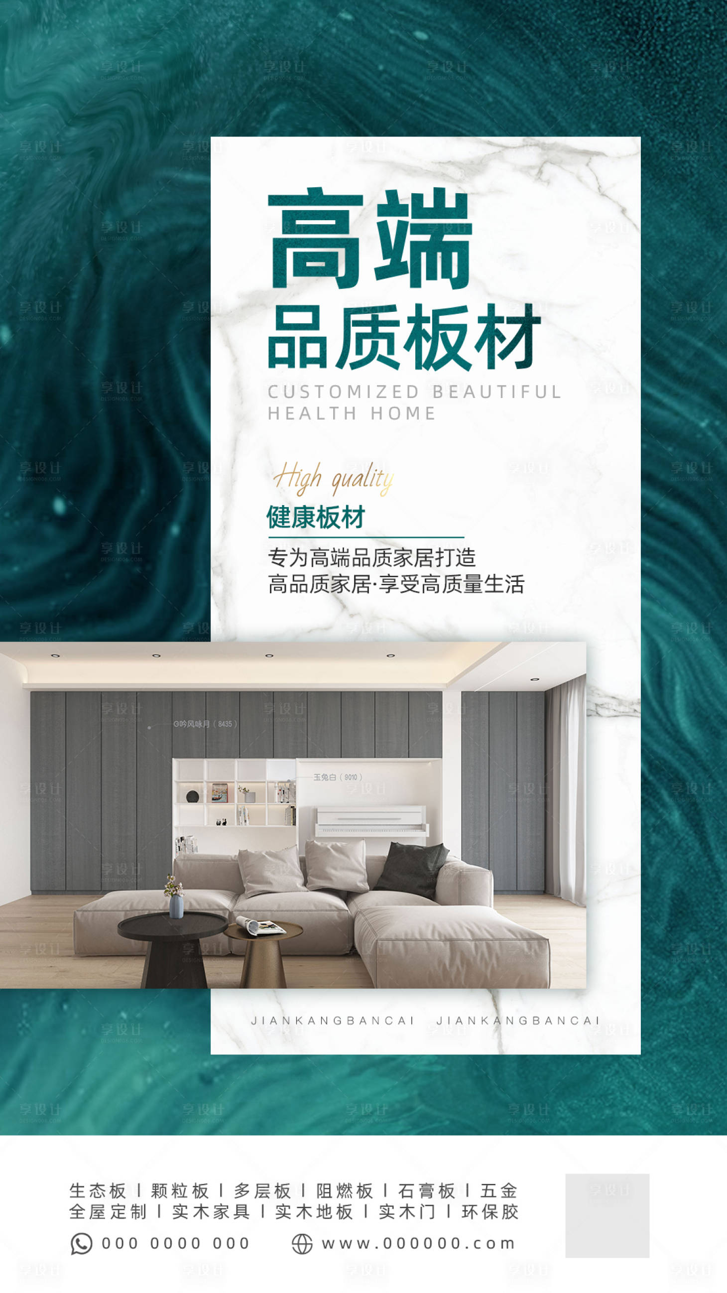 源文件下载【板材家居海报】编号：25660011791283503
