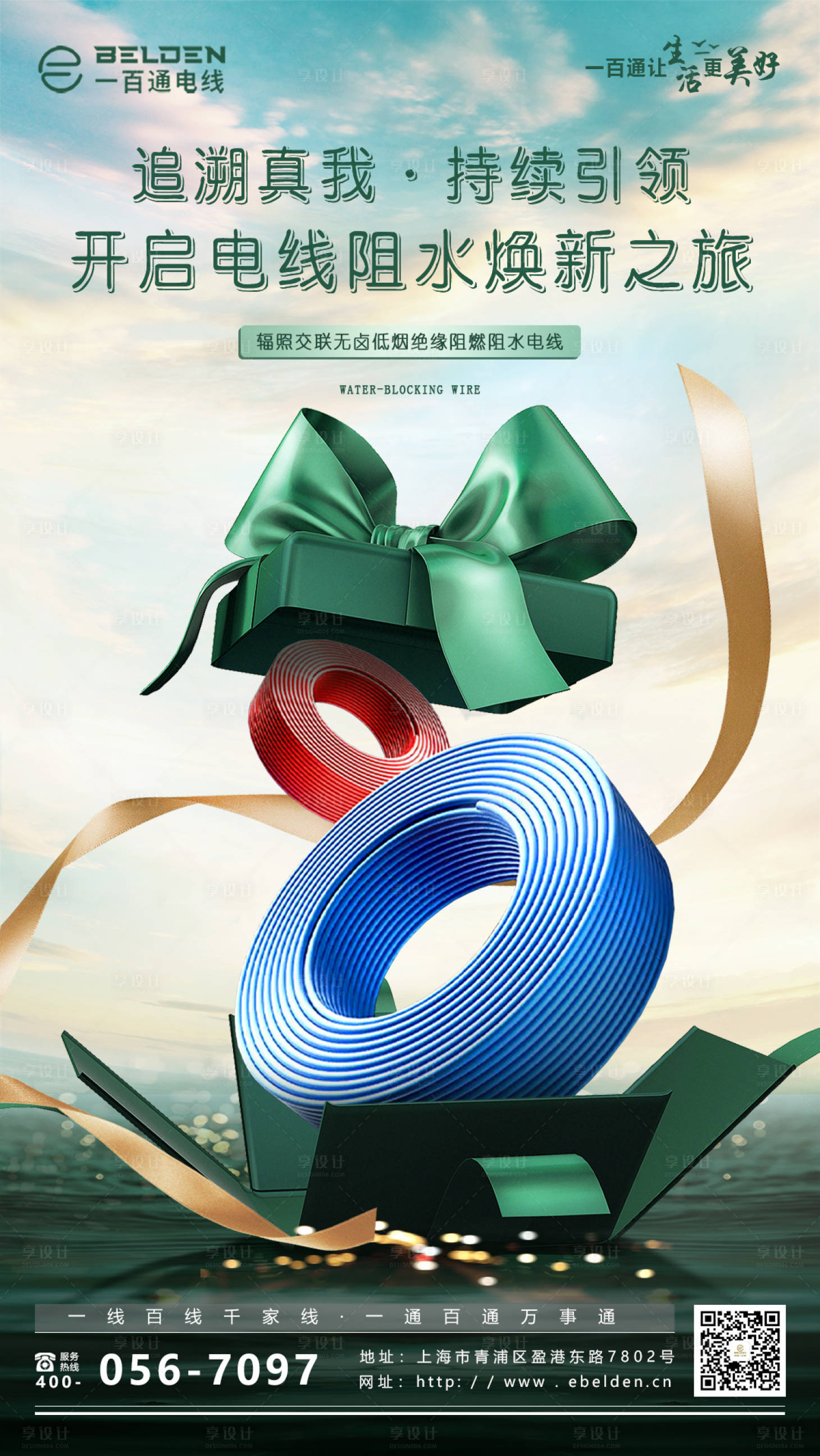 源文件下载【享设计】搜索编号：20950011879959785【电线产品海报】