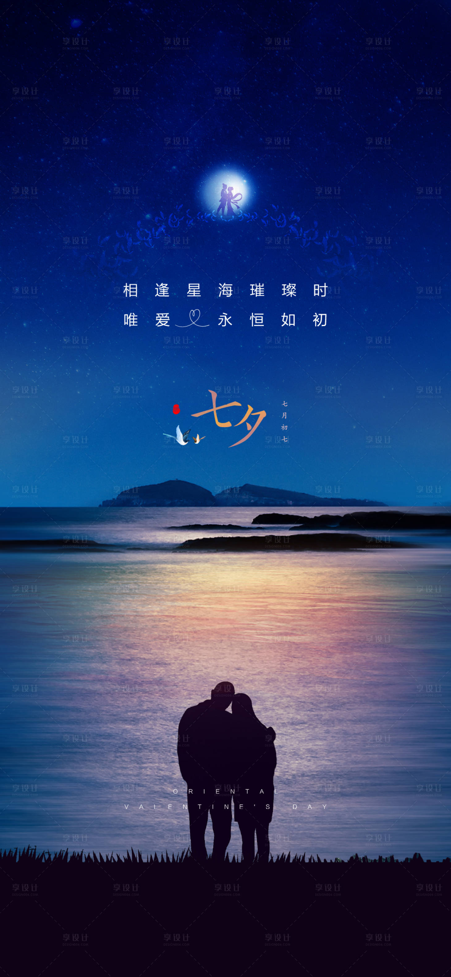源文件下载【享设计】搜索编号：17490011460713942【七夕海报】
