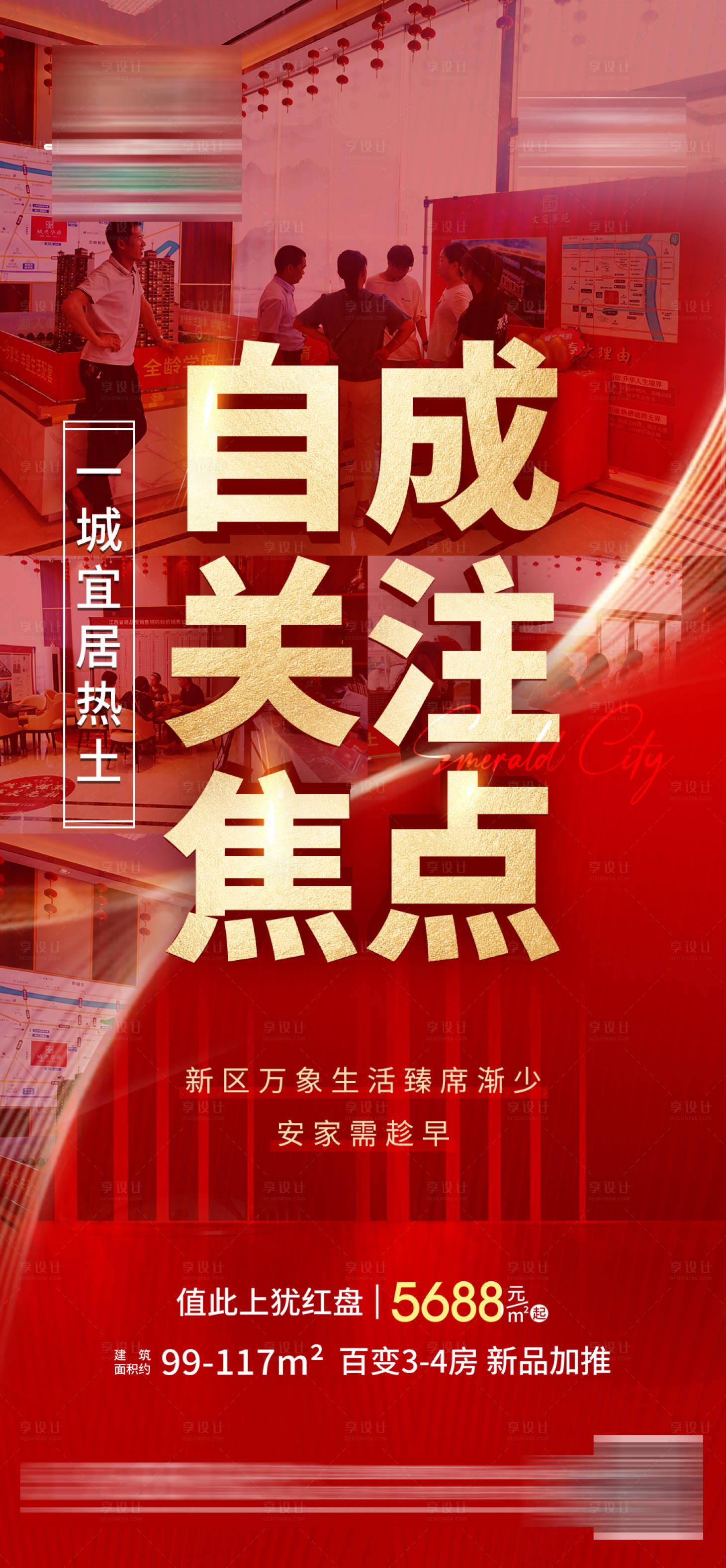 源文件下載【享設(shè)計】搜索編號：50010011524521882【熱銷大字報】