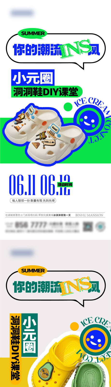 源文件下载【地产洞洞鞋DIY手工活动海报】编号：57700011867277771