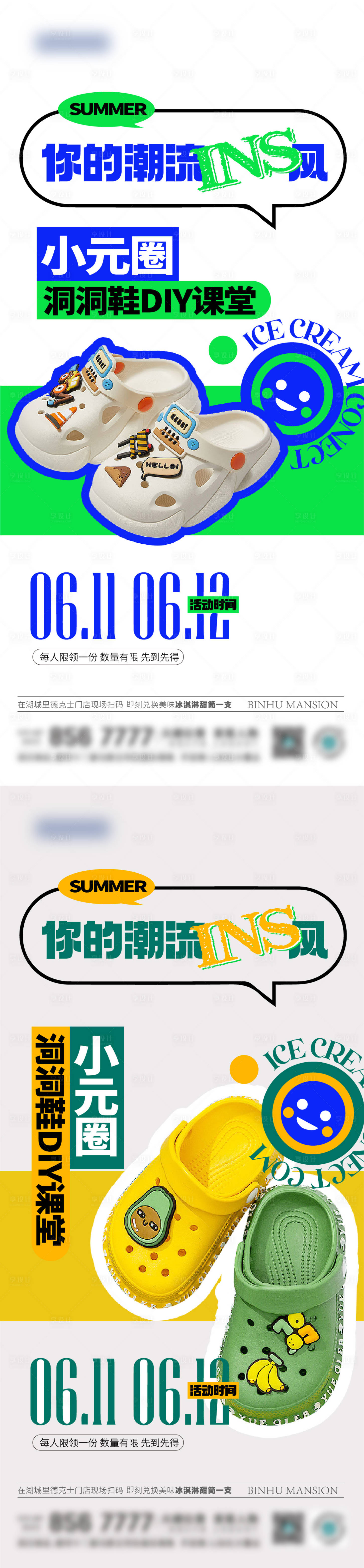 源文件下載【享設(shè)計】搜索編號：57700011867277771【地產(chǎn)洞洞鞋DIY手工活動海報】