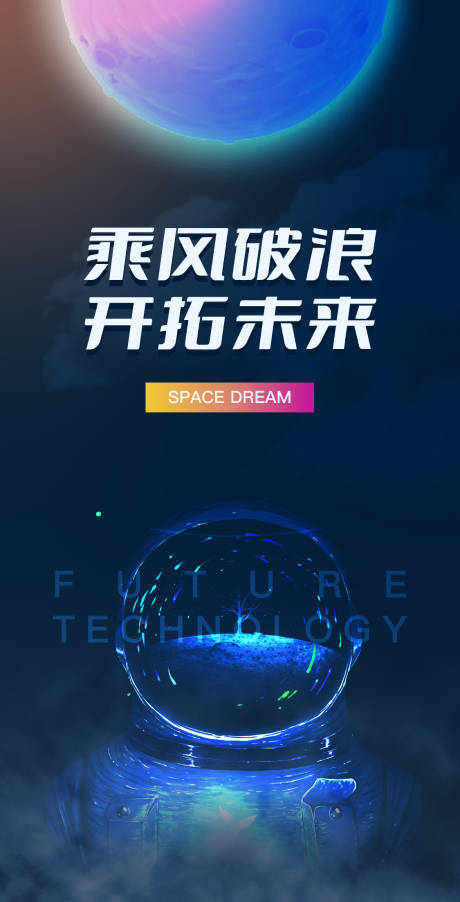源文件下載【星球未來海報】編號：30860011807674493