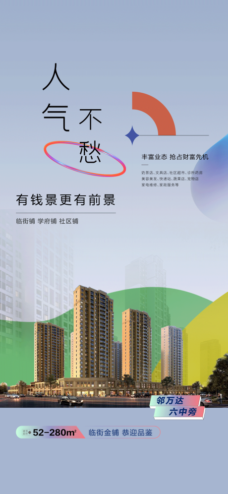 源文件下载【商业店铺海报】编号：18650011511532367