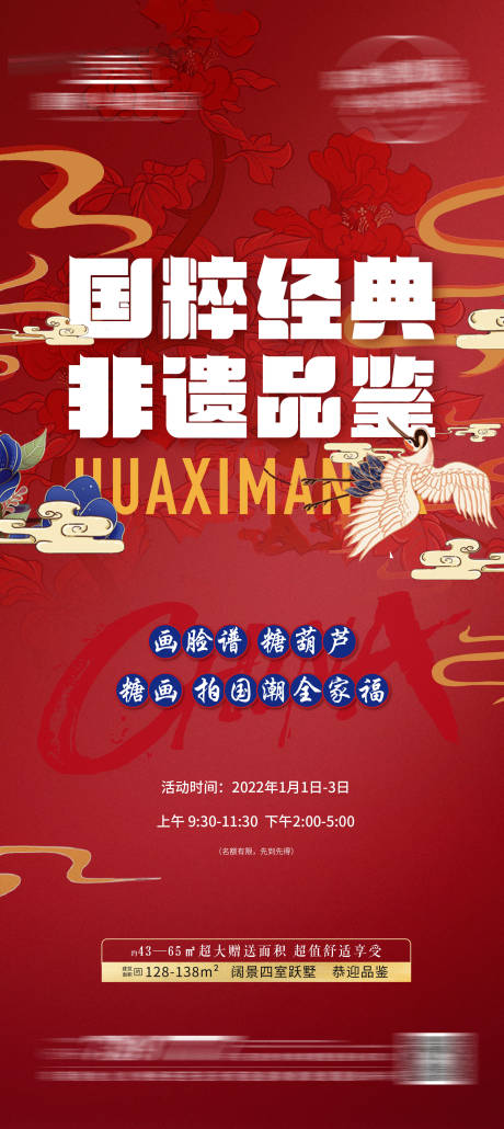 源文件下載【國粹臉譜地產活動單圖】編號：53570011440532320