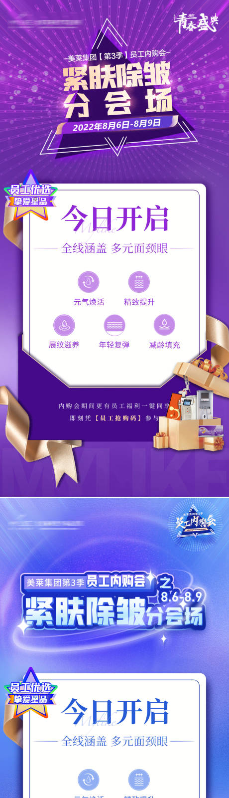 源文件下载【紧肤除皱专场开启海报】编号：91340011523298771