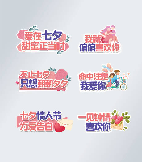 源文件下載【享設計】搜索編號：18350011424921401【七夕情人節手舉牌】