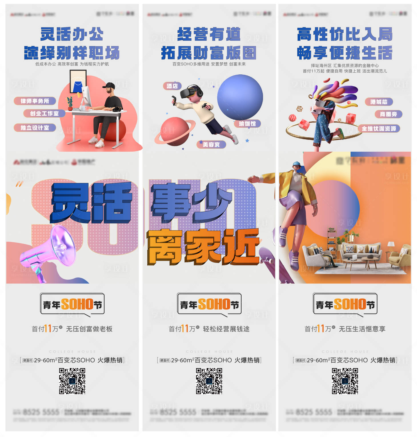 源文件下載【公寓loft價值三宮格長圖海報】編號：77750011934397715