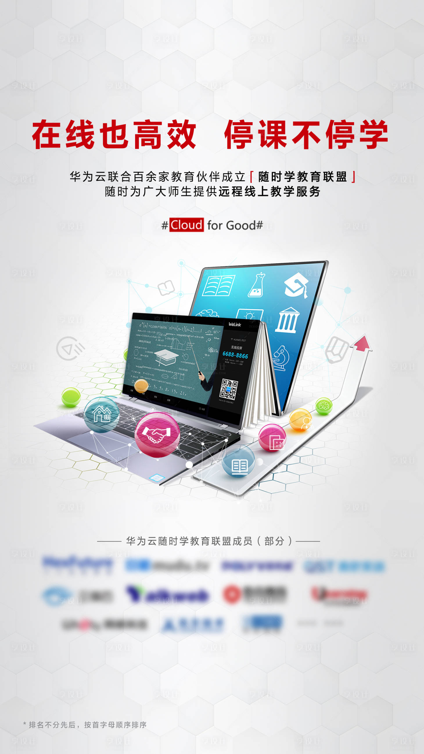 源文件下载【教育海报】编号：92230011620175621