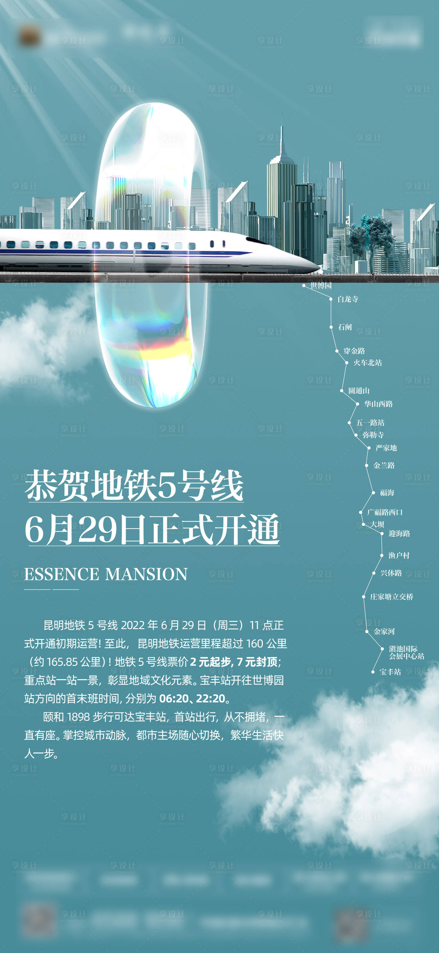 源文件下載【享設計】搜索編號：76670011501875066【地產地鐵價值點單圖】
