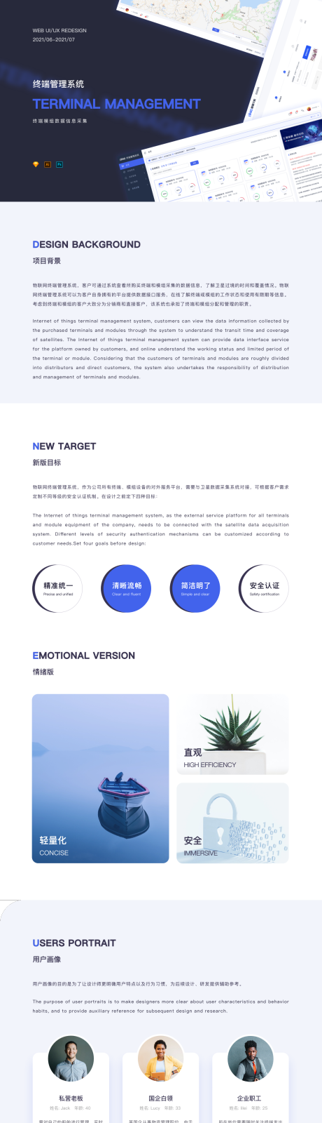 源文件下载【终端管理系统界面设计】编号：52760011724565143