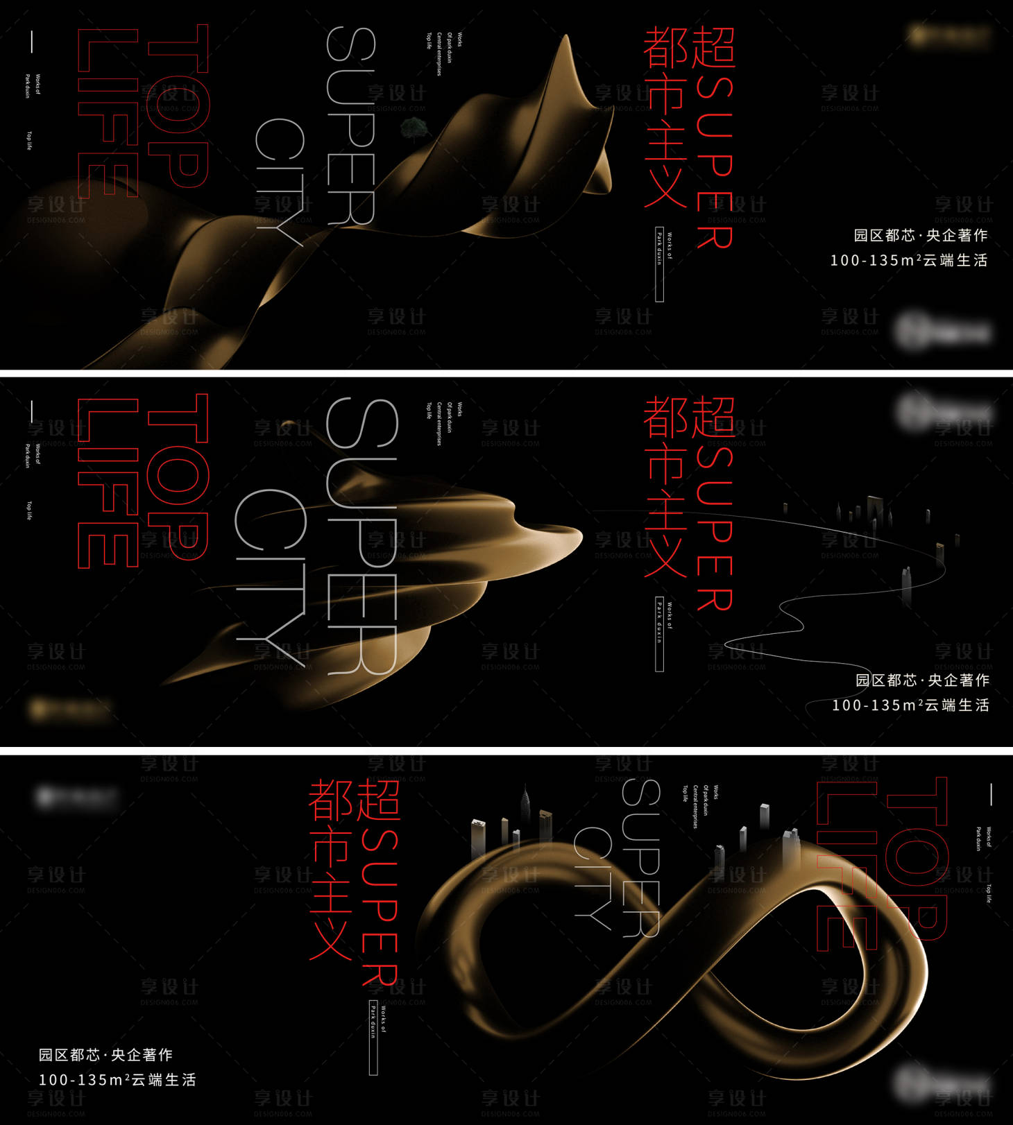 源文件下載【享設計】搜索編號：59990011537835864【地產都市價值點黑金系列海報展板】