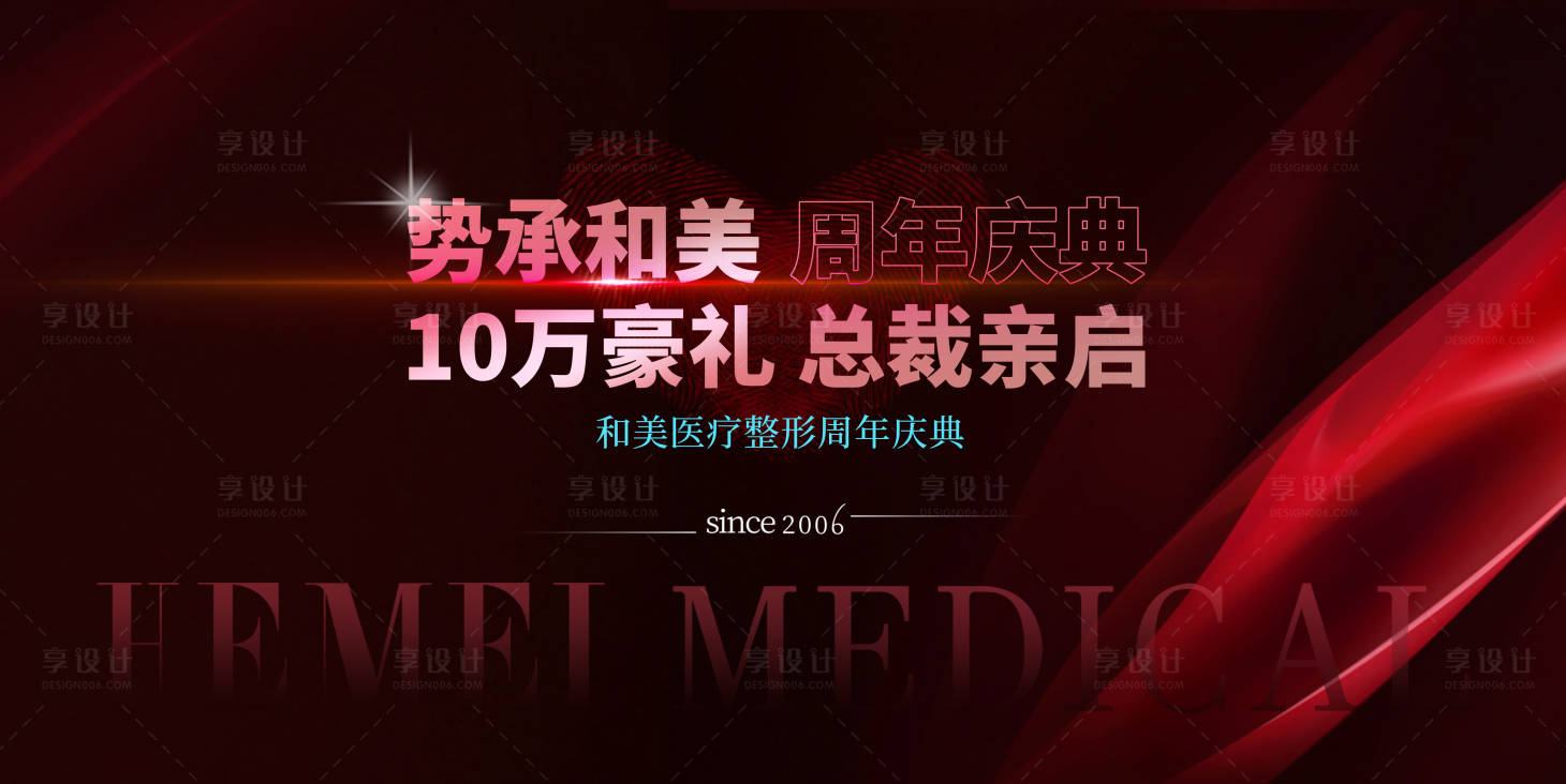 源文件下载【享设计】搜索编号：47940011819234913【医美四周年邀请函封面】