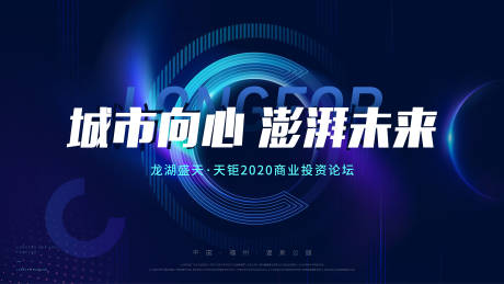 源文件下载【投资论坛活动展板】编号：32760011794137487