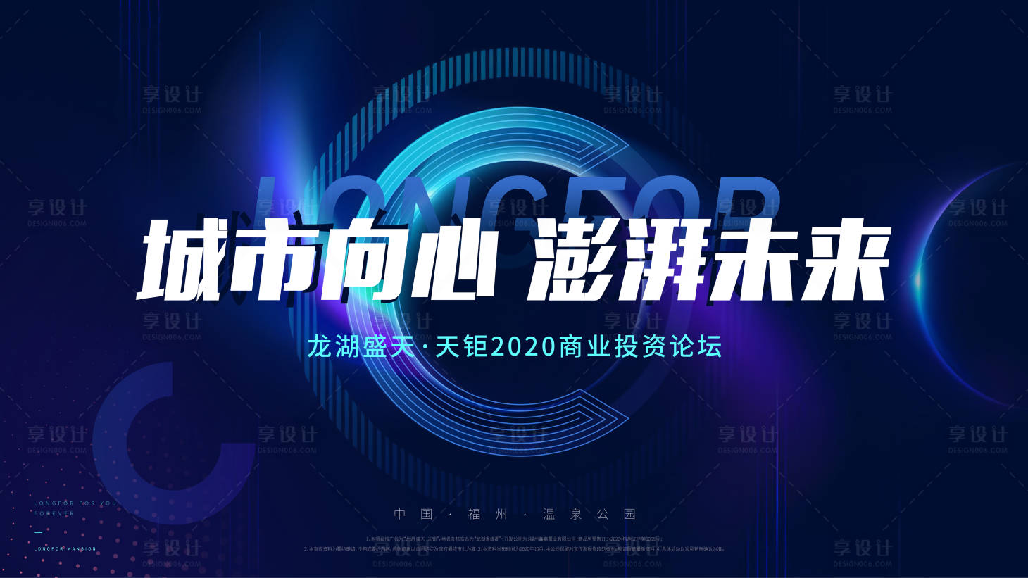 源文件下载【投资论坛活动展板】编号：32760011794137487