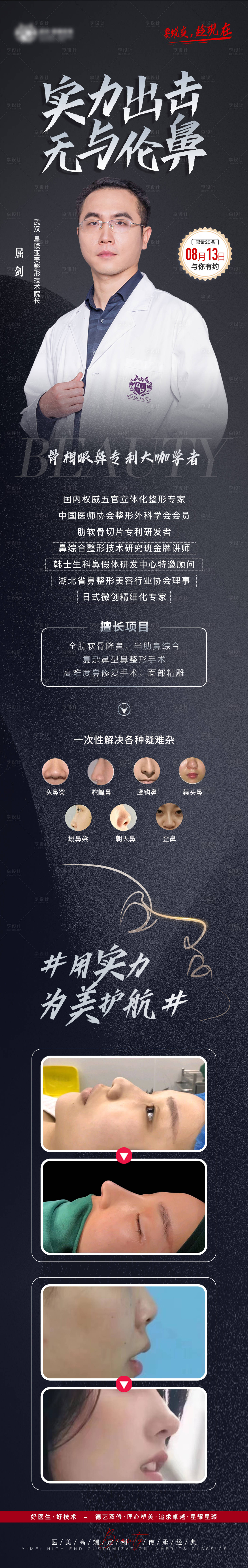 源文件下载【医美黑金高端专家坐诊宣传海报】编号：95220011499587947