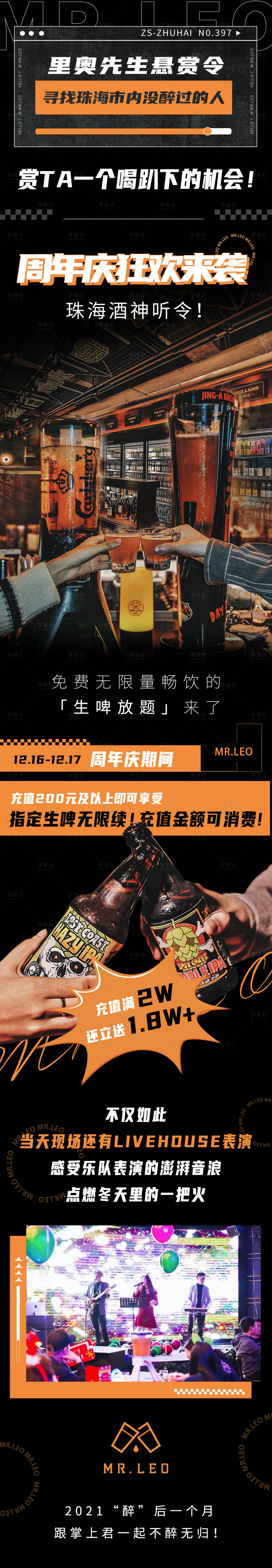 源文件下载【享设计】搜索编号：91670011597189665【酒吧啤酒饮品饮料开业新店公众号长图】