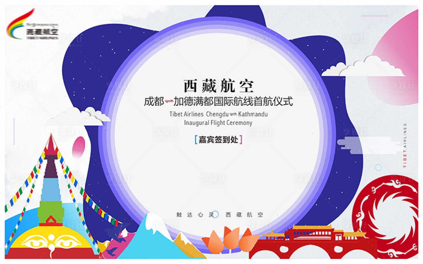源文件下載【航空首航活動背景】編號：73410011766093824