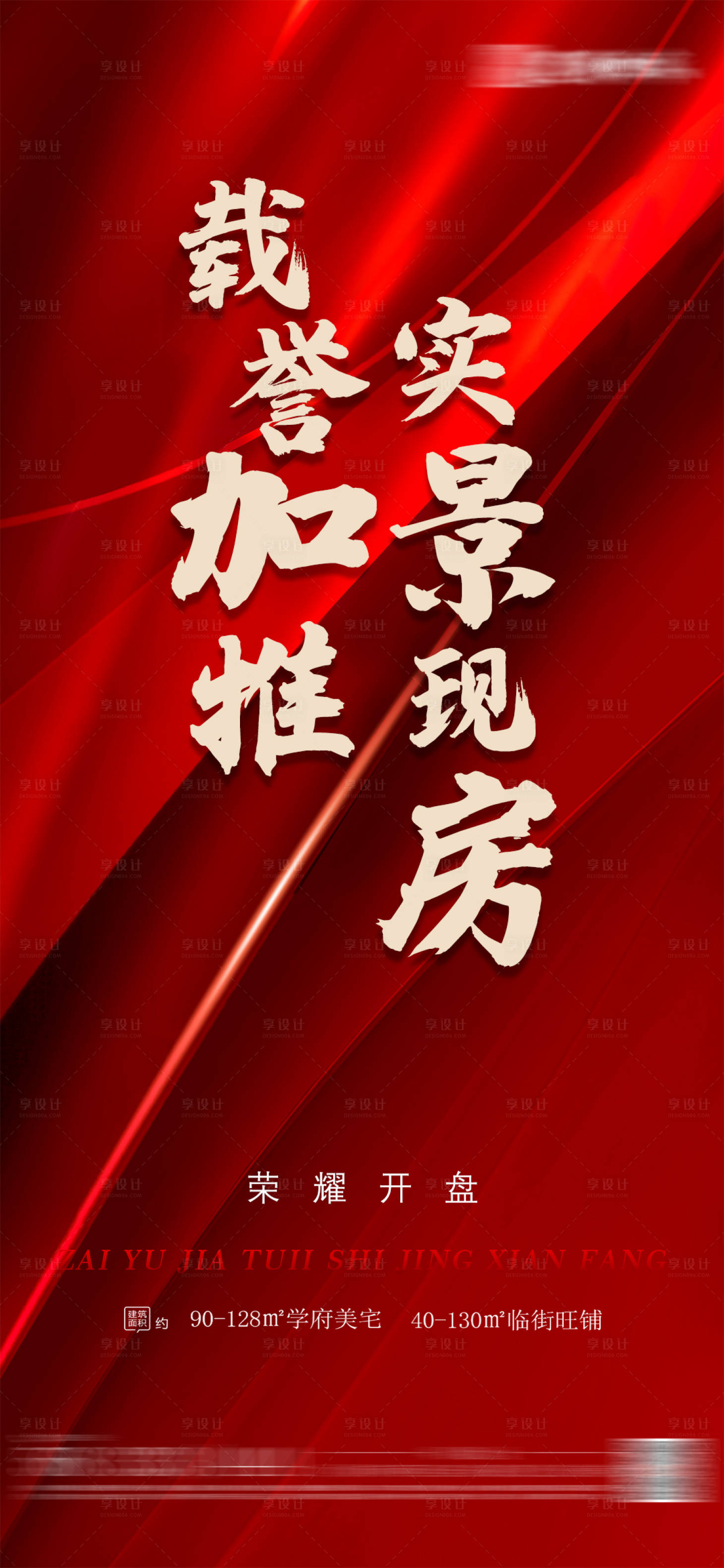 源文件下载【享设计】搜索编号：76390011937796360【地产微推】
