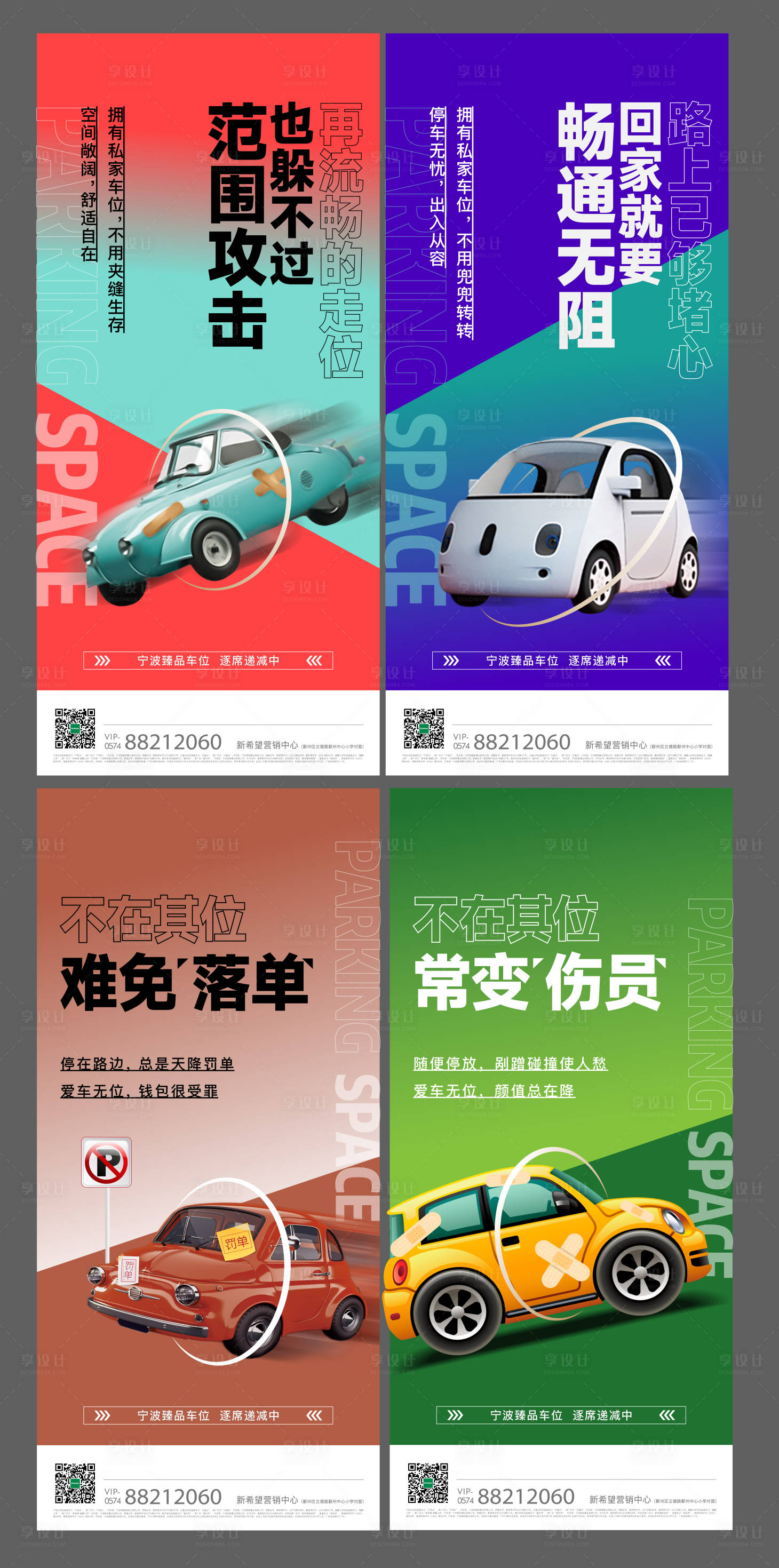 源文件下载【享设计】搜索编号：63860011802211972【车位价值点海报】