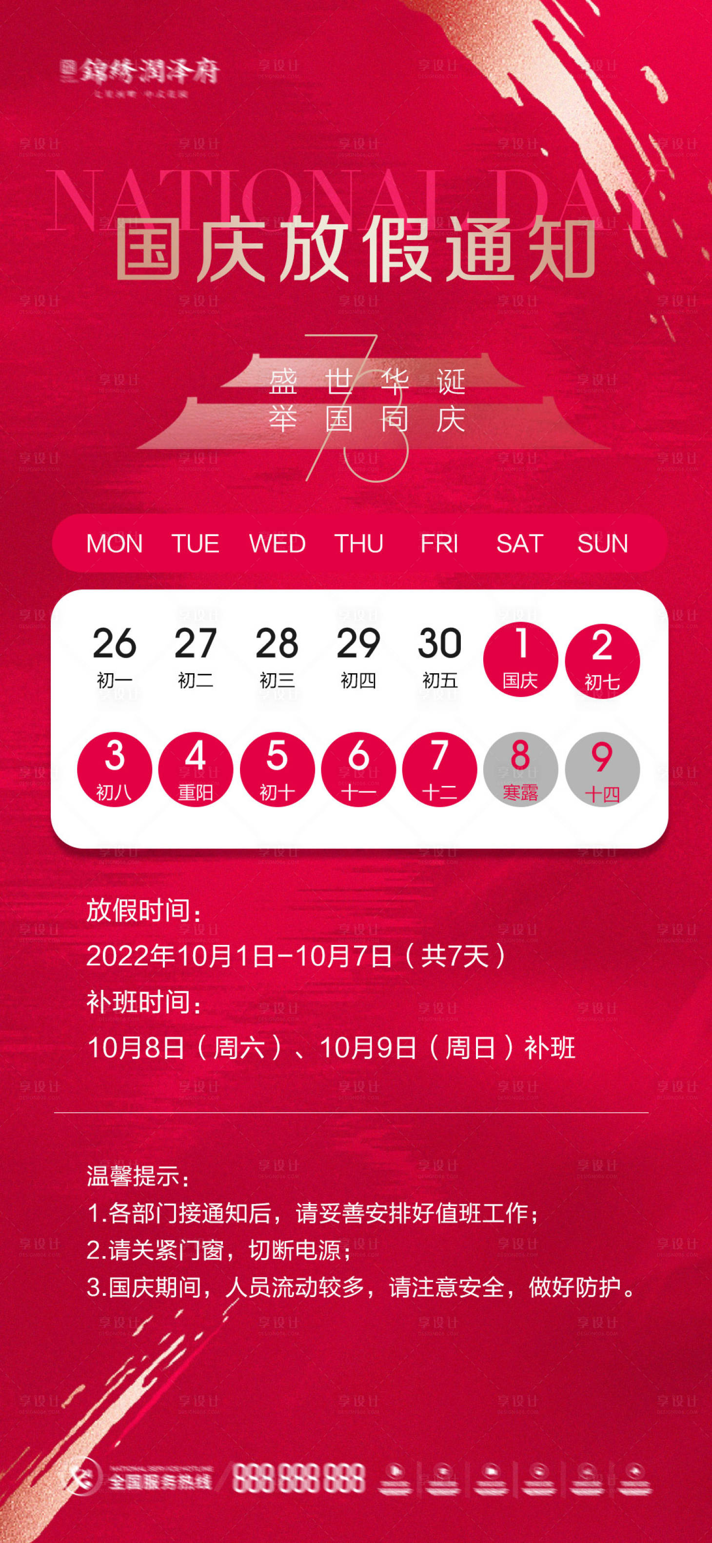 源文件下载【国庆节放假通知】编号：58890011857272690