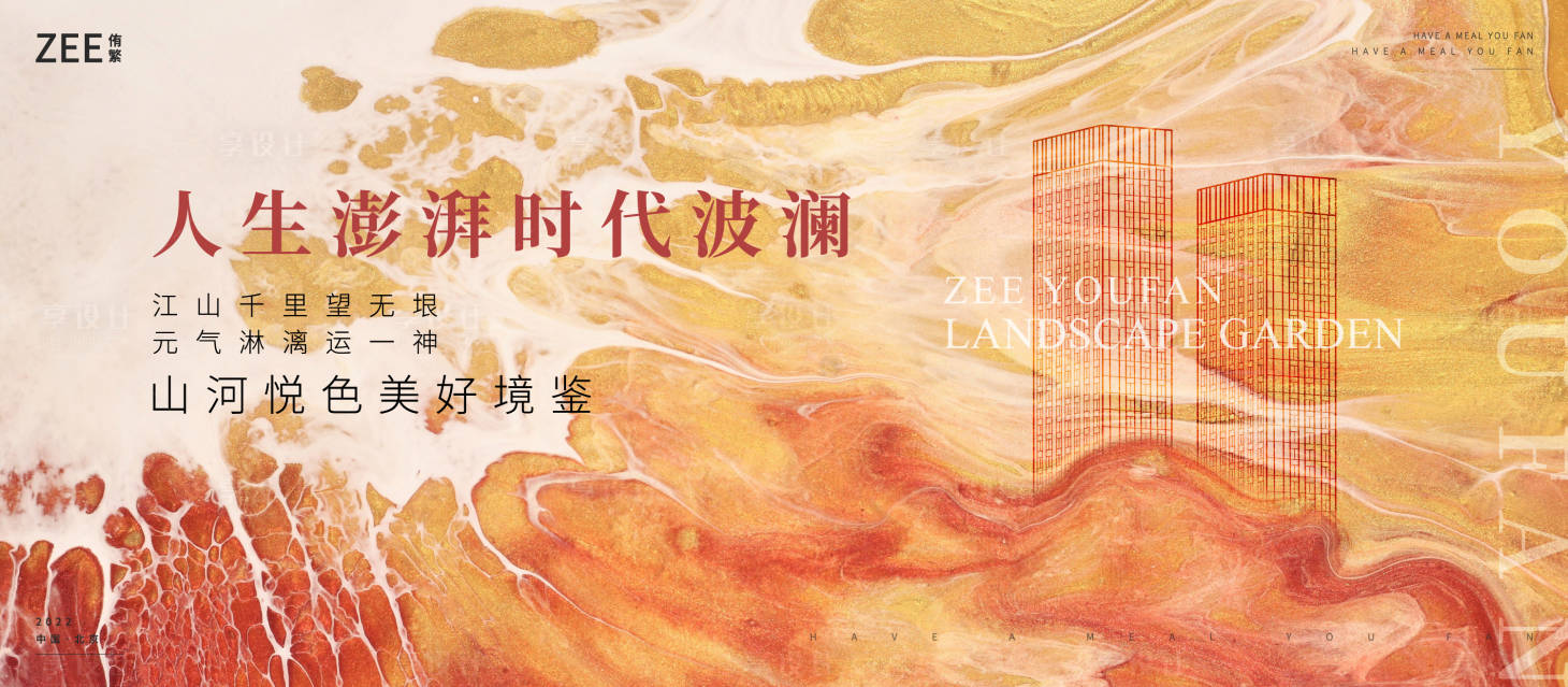 源文件下載【享設計】搜索編號：25120011822336366【中式地產質感視覺】