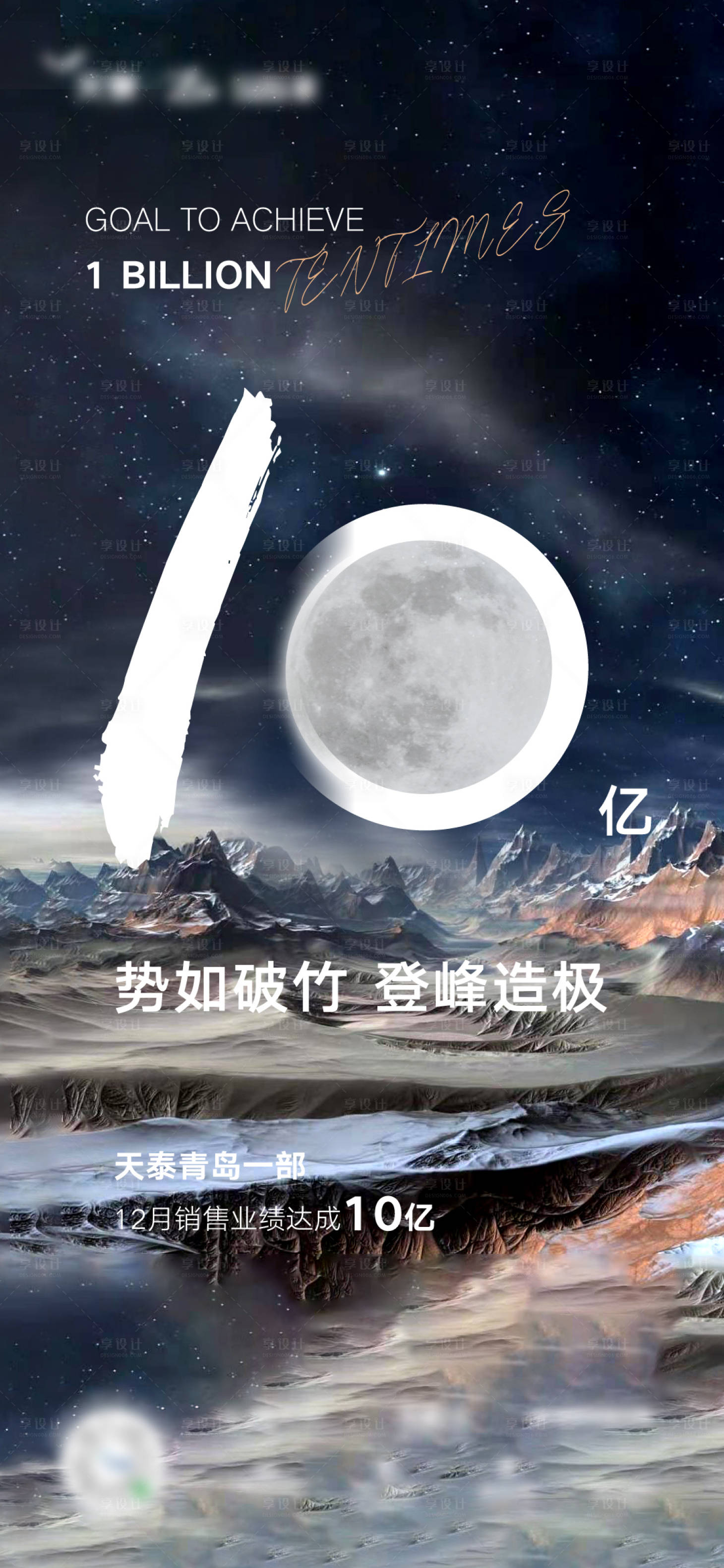源文件下载【地产销售激励海报】编号：60420011886253492