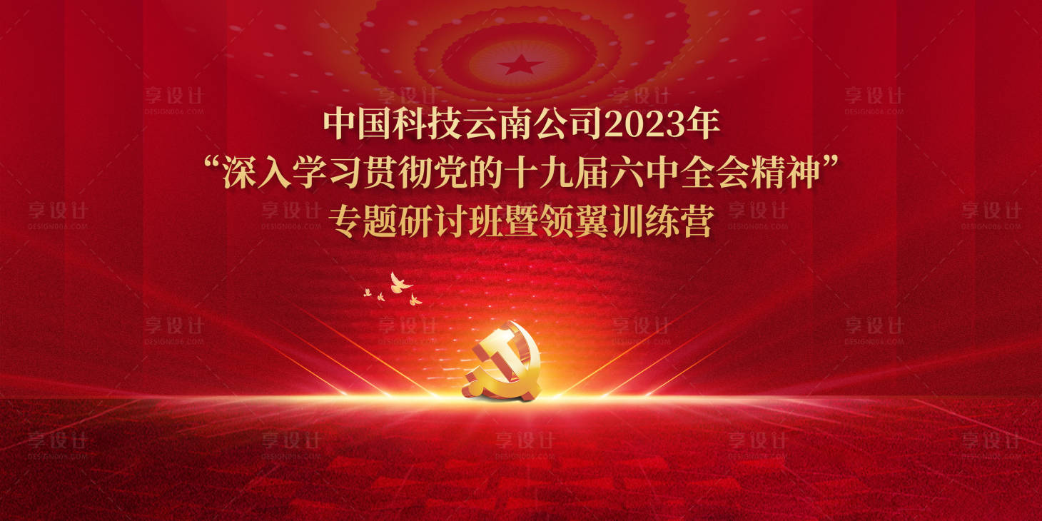 源文件下載【享設計】搜索編號：69030011531241196【黨建展板設計】