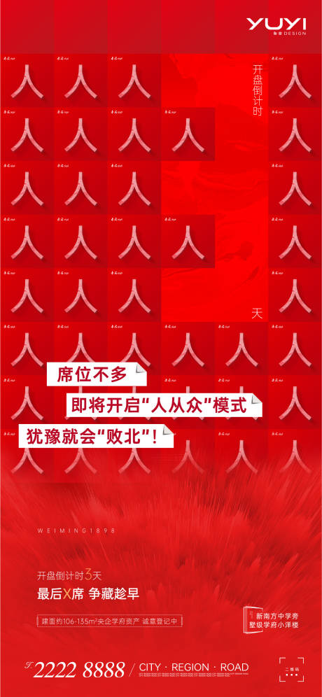 源文件下载【开盘倒计时红色海报】编号：72210011780519513