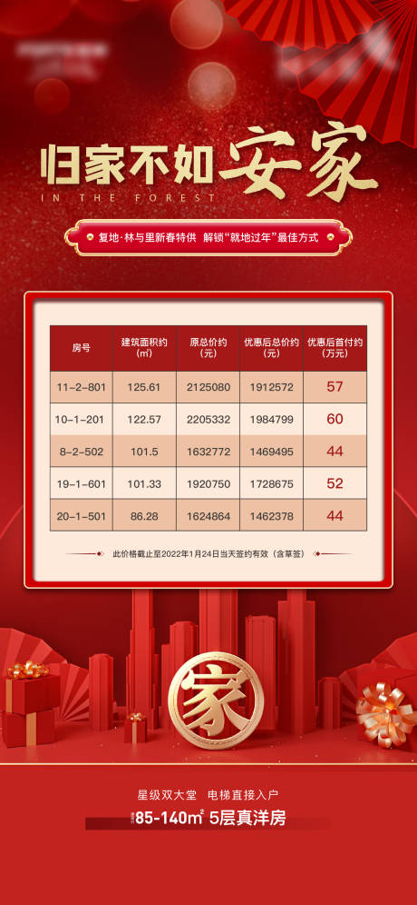 源文件下载【地产特价房海报】编号：78030011656981653