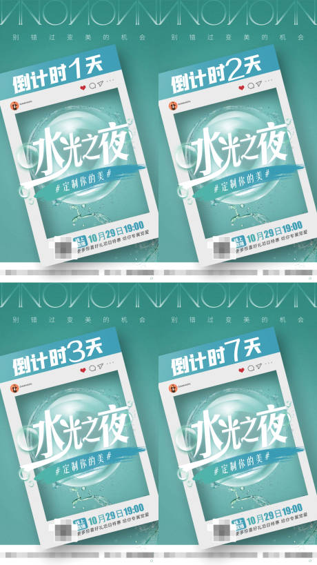 源文件下载【医美倒计时】编号：93580011800075067