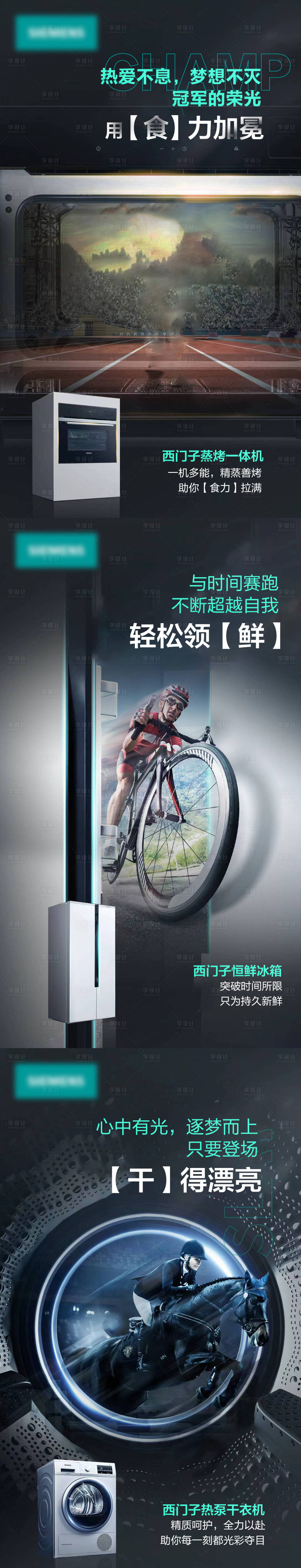 源文件下载【享设计】搜索编号：77670011496238057【夏季家居家用电器创意海报】