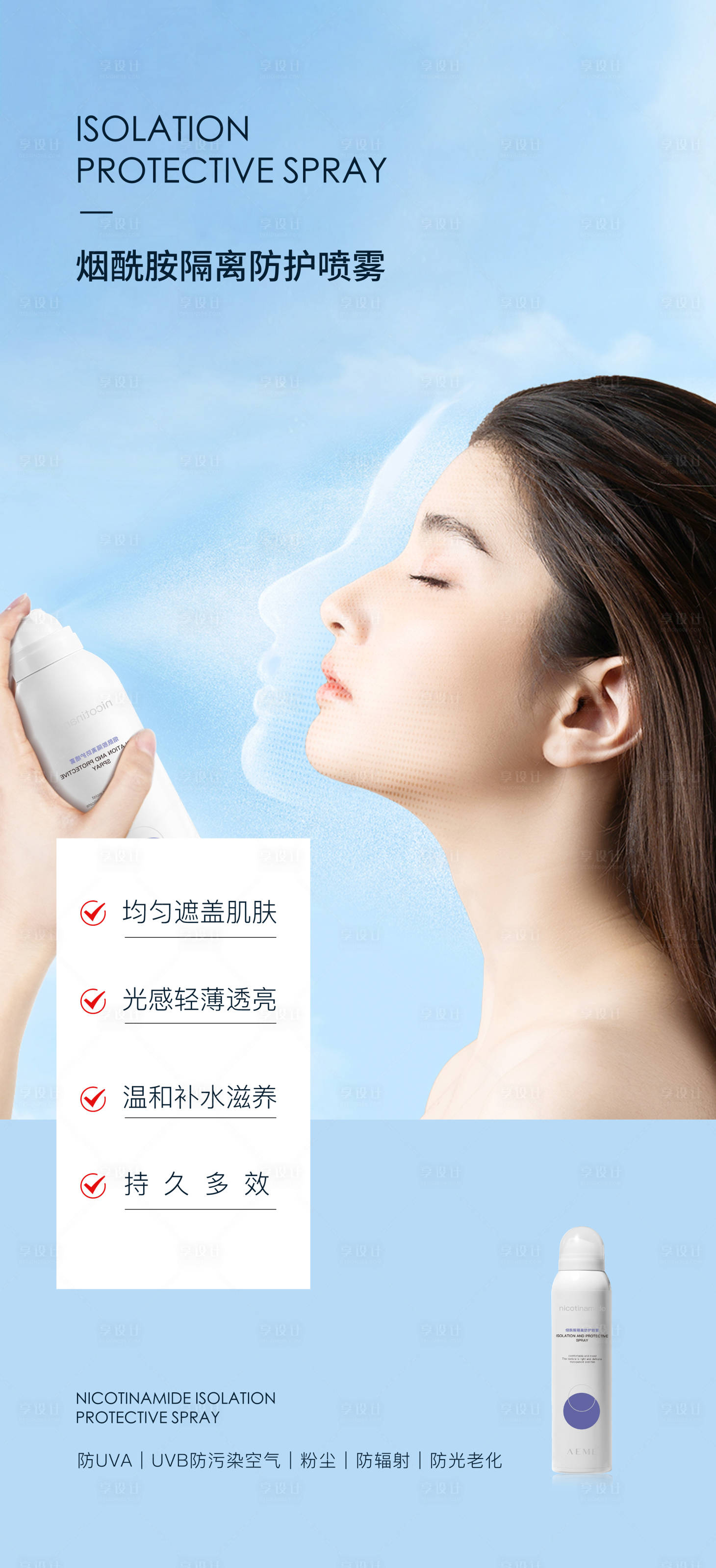 源文件下载【简约风高级防晒海报宣传微商防晒霜】编号：92090011456491939