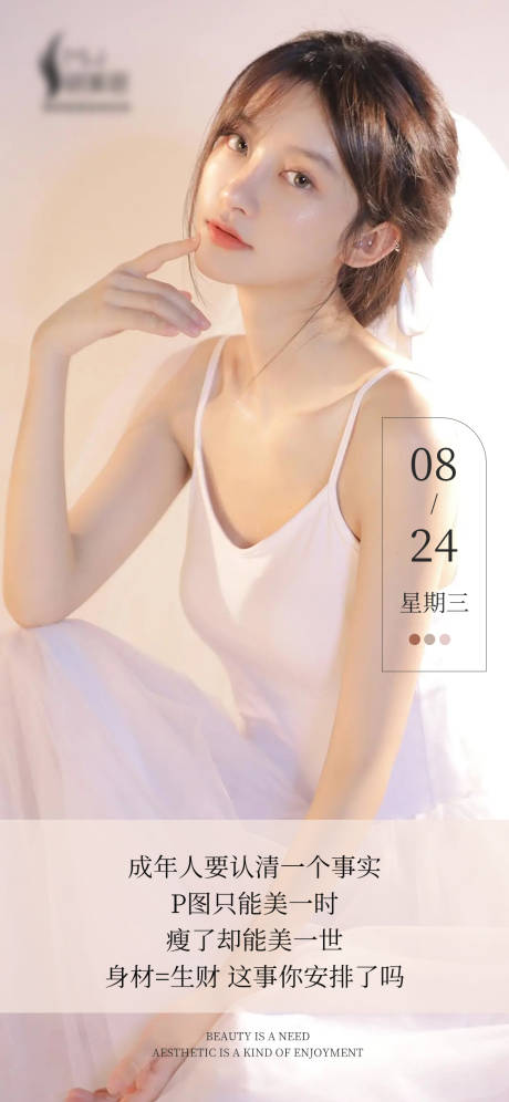 源文件下载【享设计】搜索编号：10170011812674123【医美早安图海报】