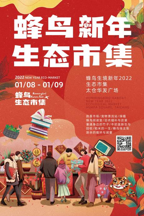 源文件下载【新年市集海报】编号：26800011701407590