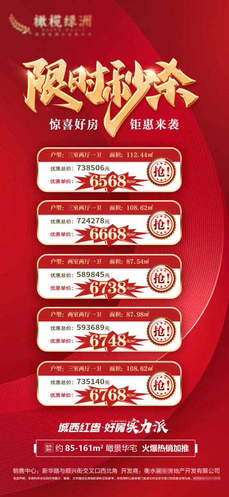 源文件下载【地产红金特价房海报】编号：71210011465231997